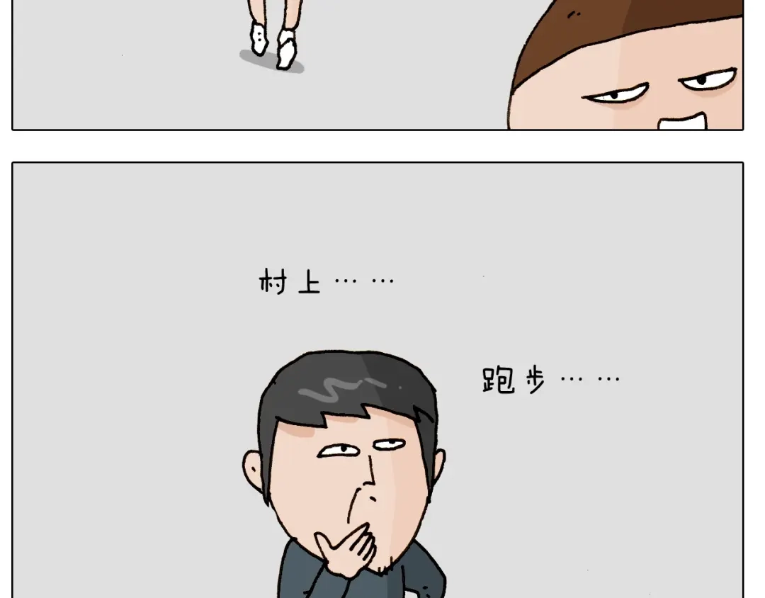 叫我森先生 第250话 马拉松 第6页
