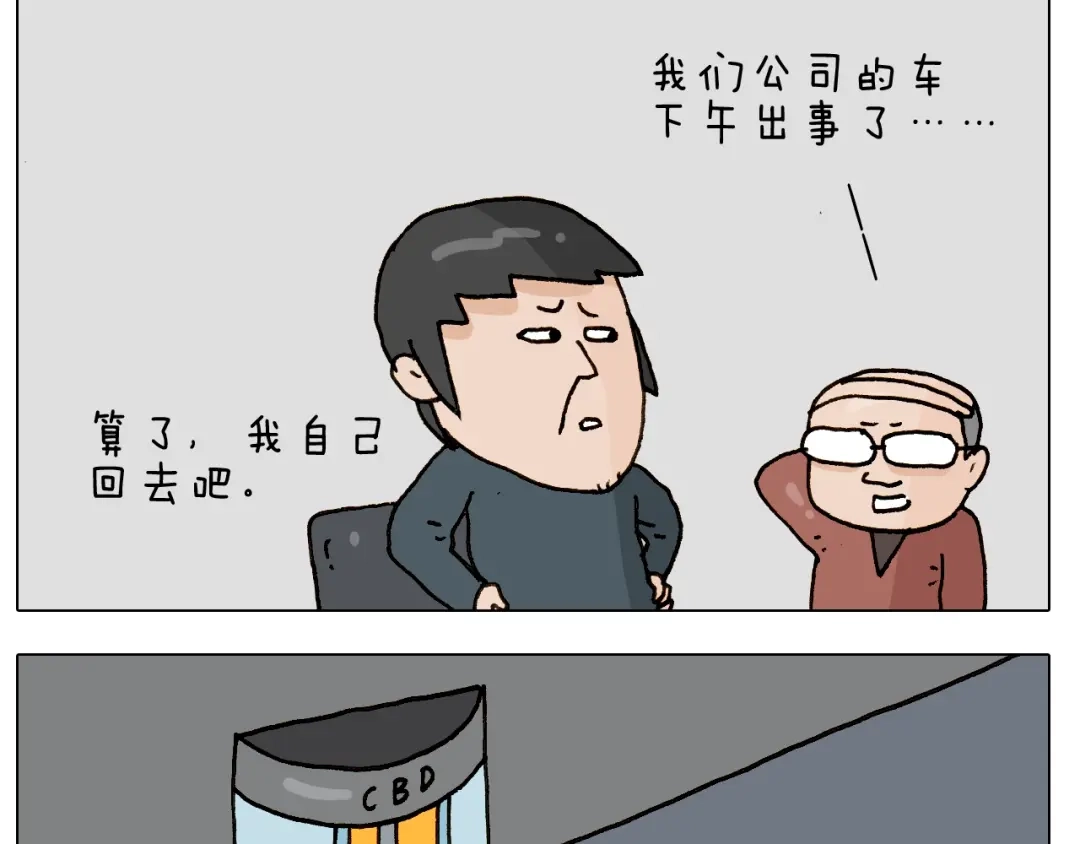 叫我森先生 第250话 马拉松 第9页