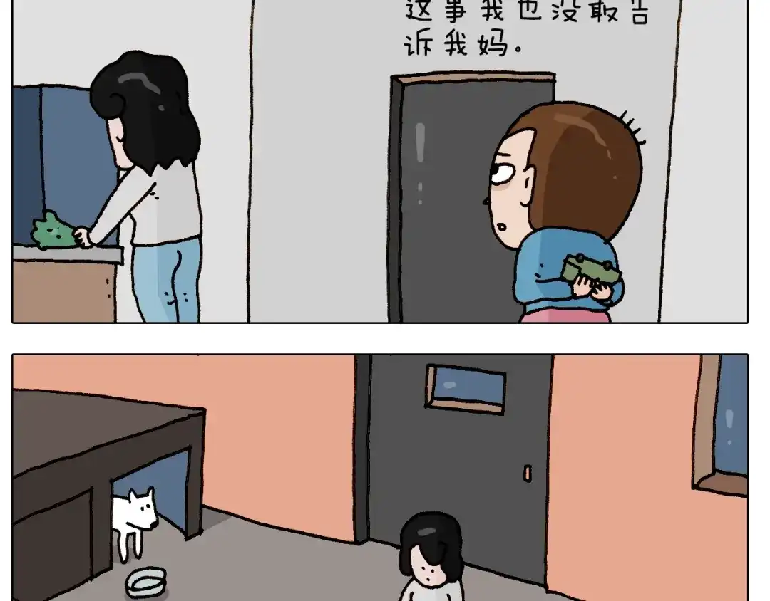 叫我森先生 第251话 我太难了 第17页