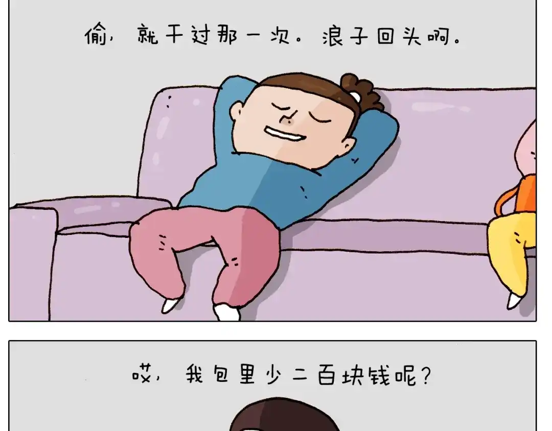 叫我森先生 第251话 我太难了 第20页