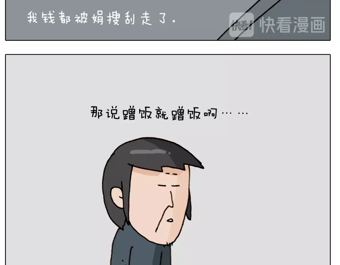 叫我森先生 第251话 我太难了 第43页