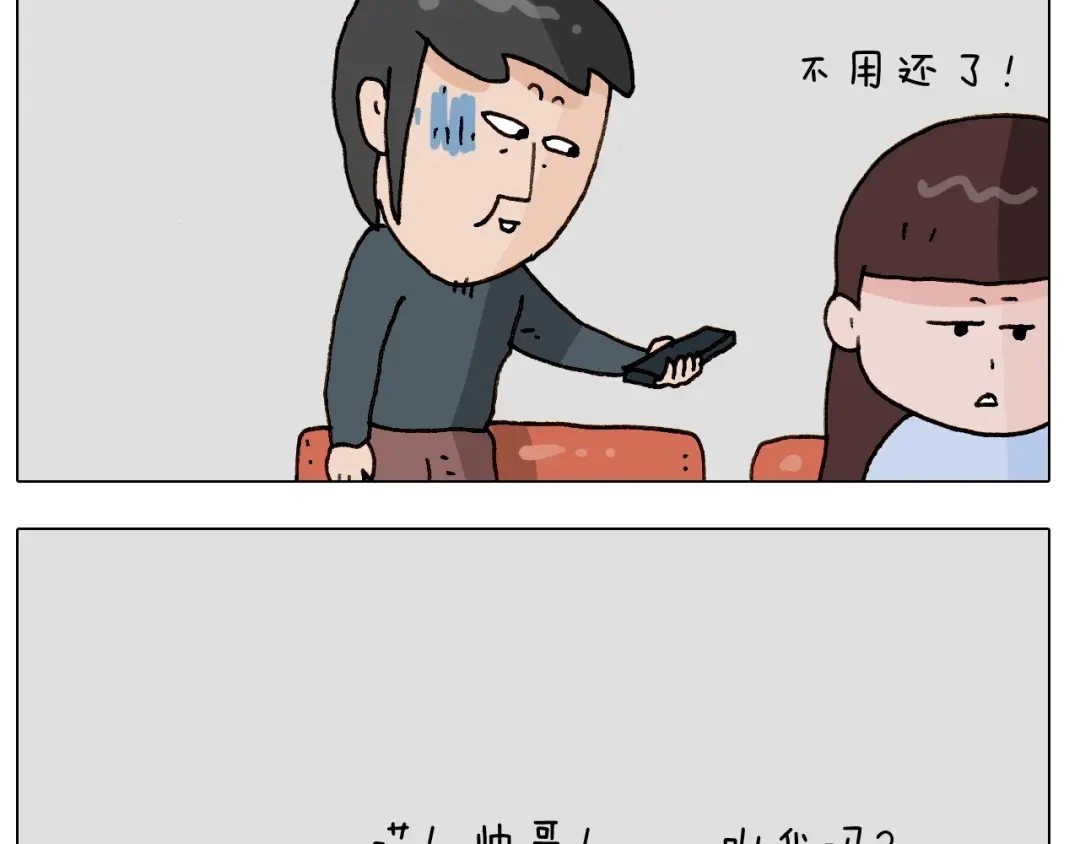叫我森先生 第251话 我太难了 第54页