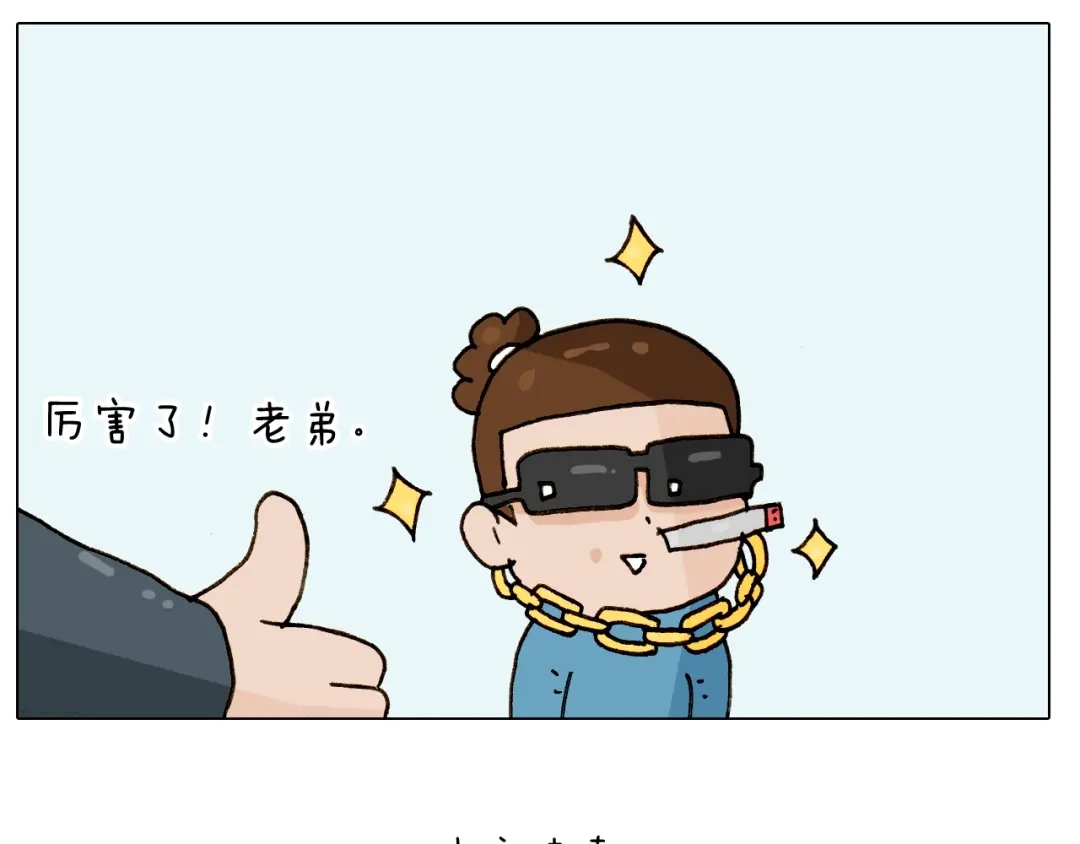 叫我森先生 第251话 我太难了 第59页
