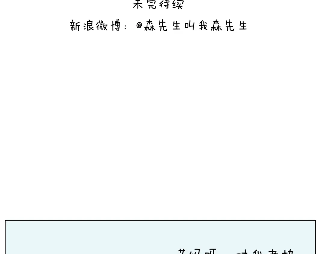 叫我森先生 第251话 我太难了 第60页