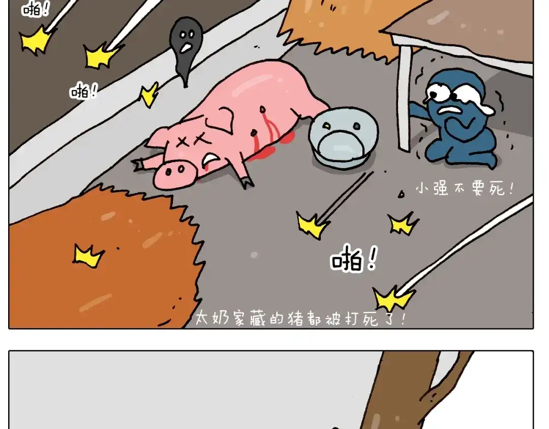 叫我森先生 第251话 我太难了 第8页