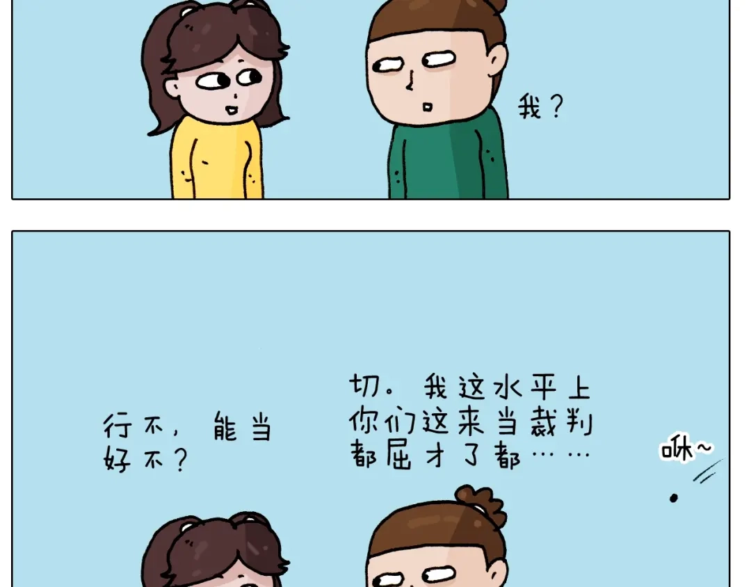 叫我森先生 第252话 又是一年运动会 第10页