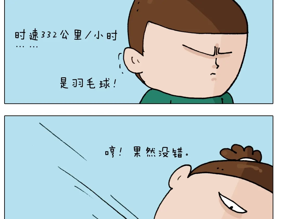 叫我森先生 第252话 又是一年运动会 第16页