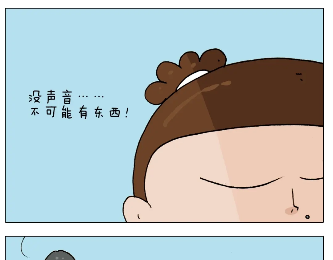 叫我森先生 第252话 又是一年运动会 第26页