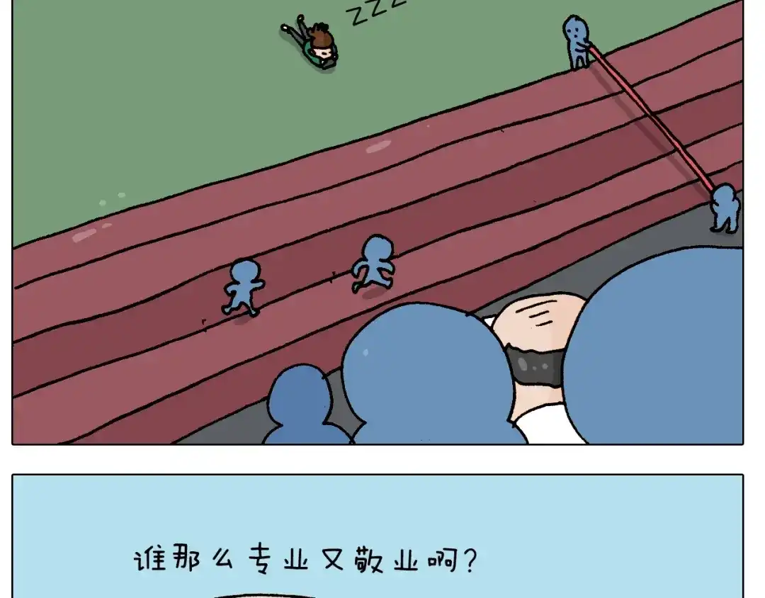 叫我森先生 第252话 又是一年运动会 第38页