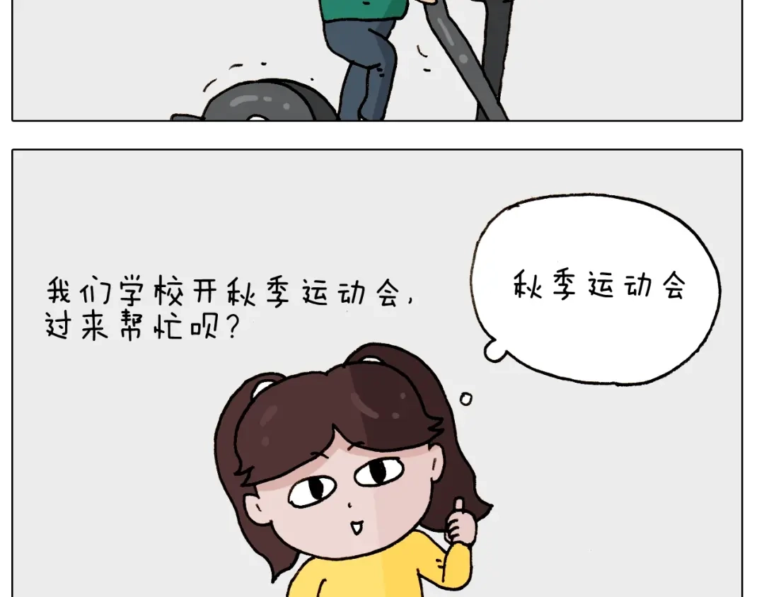 叫我森先生 第252话 又是一年运动会 第4页