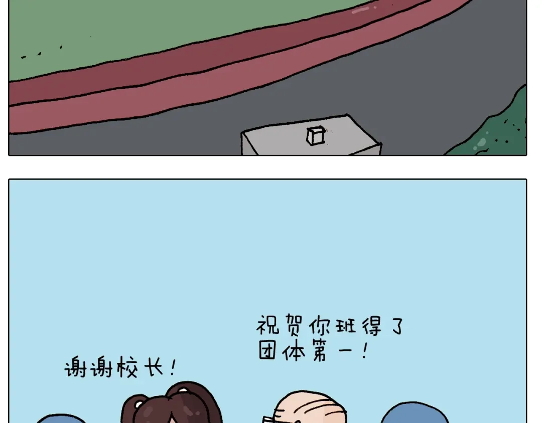 叫我森先生 第252话 又是一年运动会 第41页