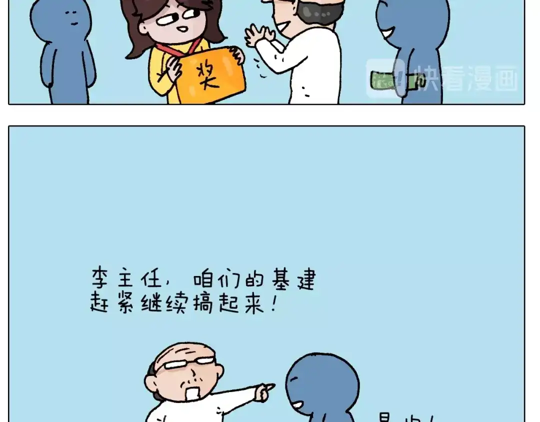 叫我森先生 第252话 又是一年运动会 第42页