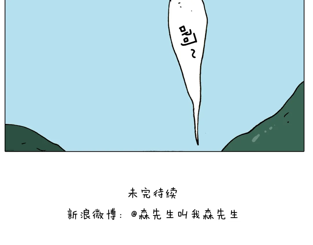 叫我森先生 第252话 又是一年运动会 第46页