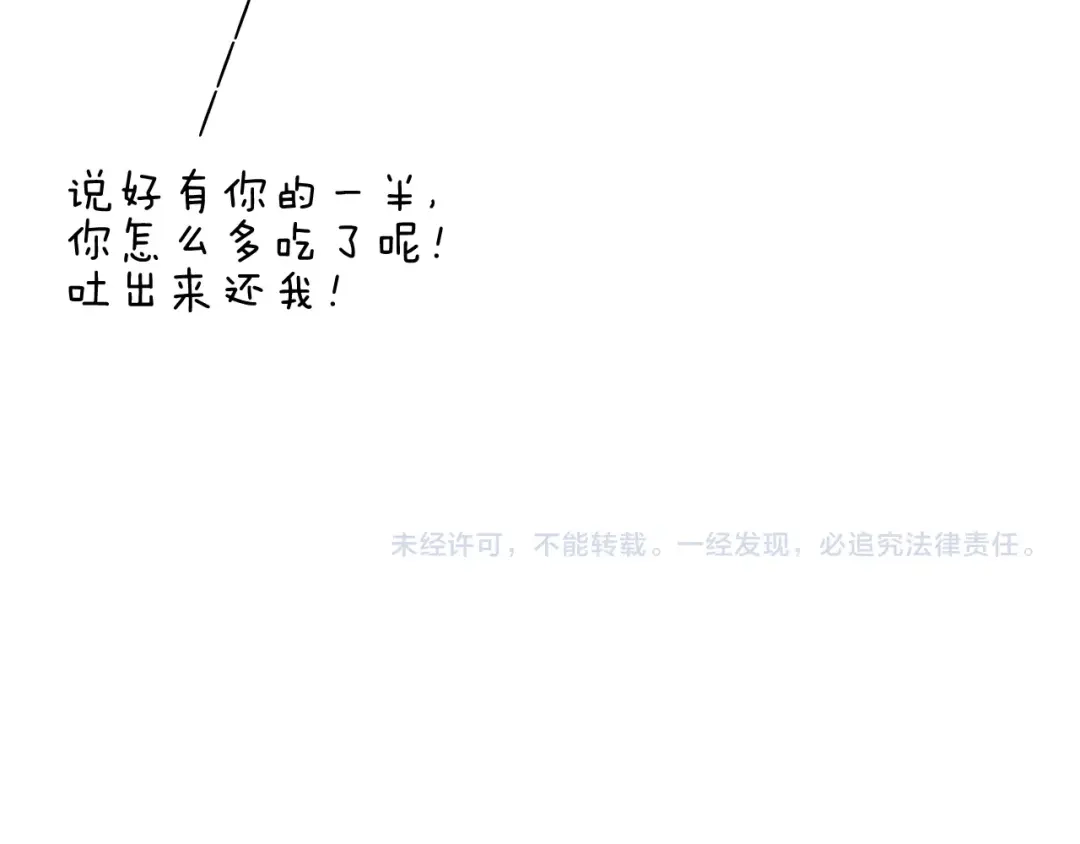 叫我森先生 第252话 又是一年运动会 第52页