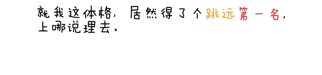 叫我森先生 第252话 又是一年运动会 第53页