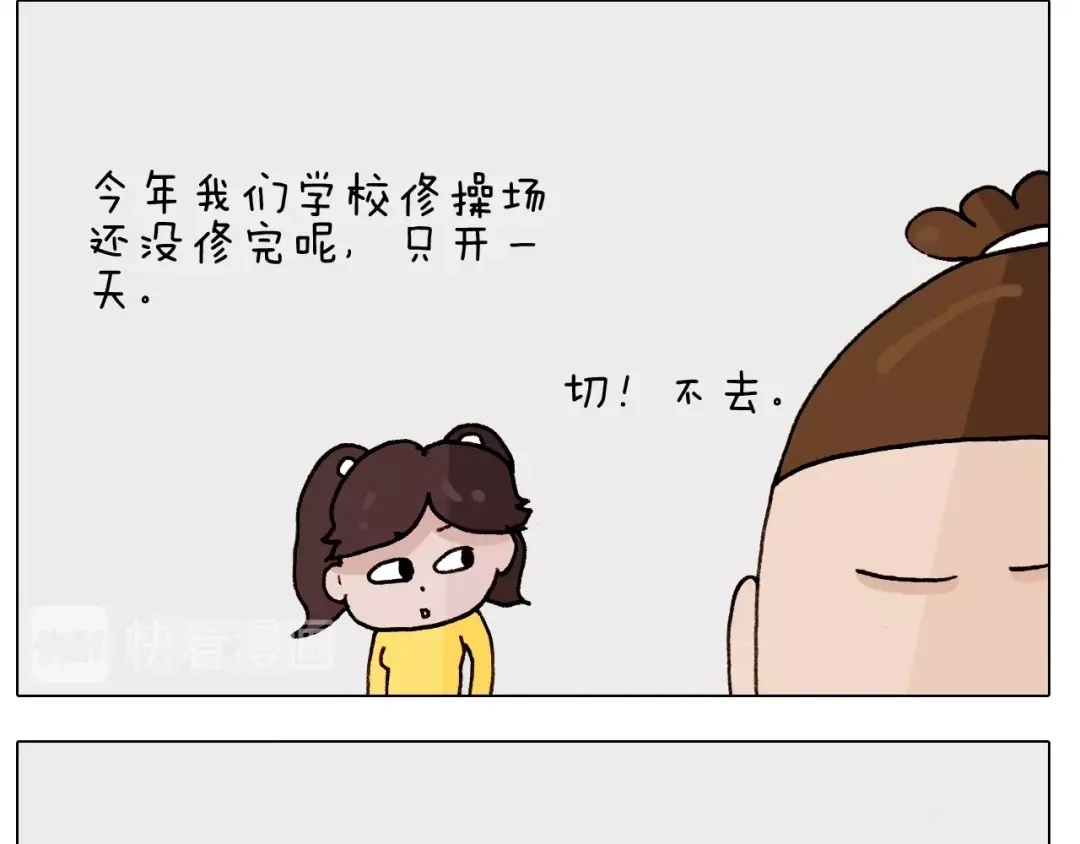 叫我森先生 第252话 又是一年运动会 第6页