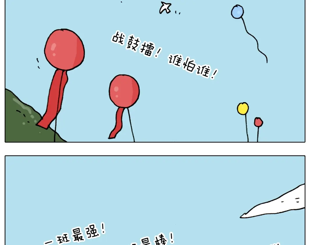 叫我森先生 第252话 又是一年运动会 第8页