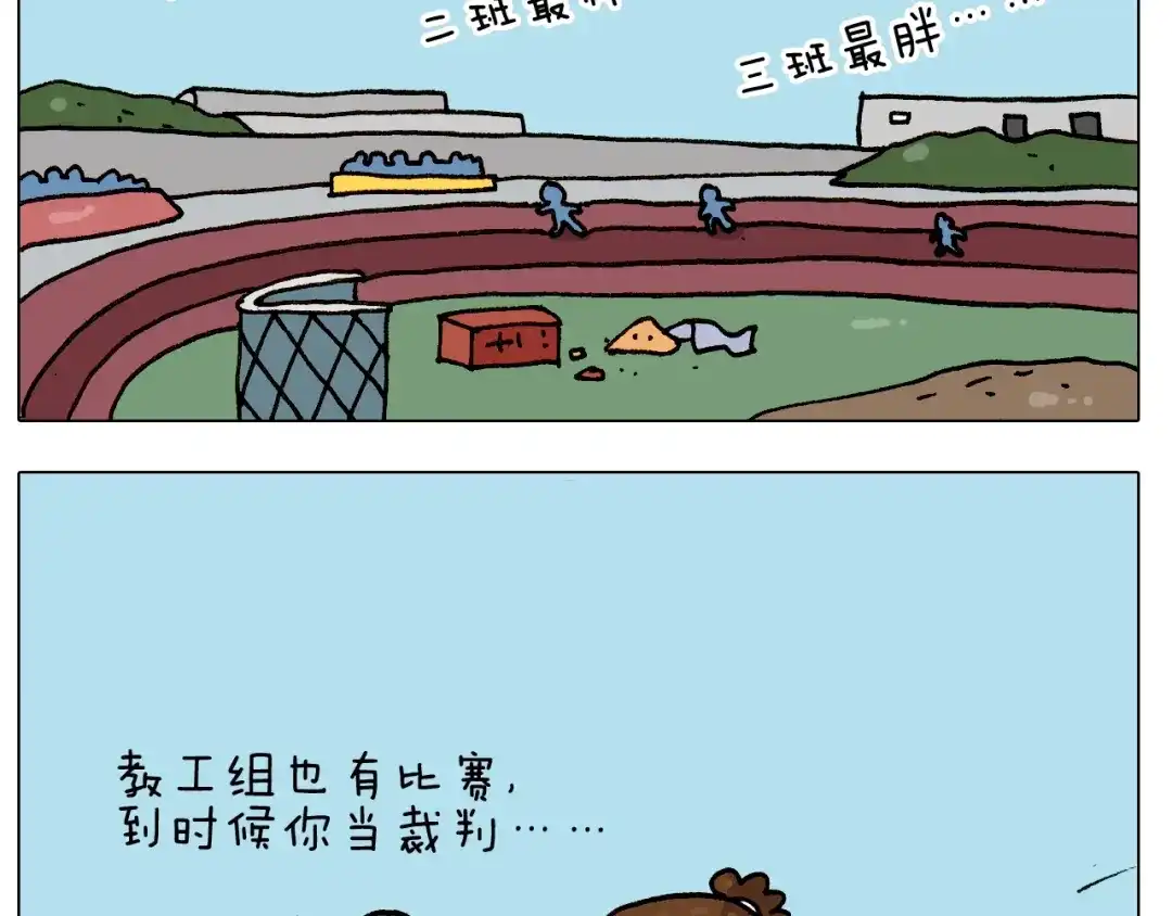 叫我森先生 第252话 又是一年运动会 第9页