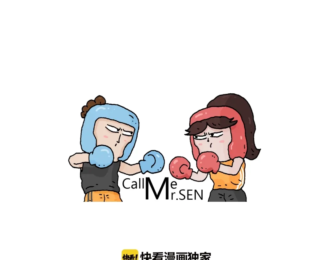 叫我森先生 第253话 动物之友 第1页