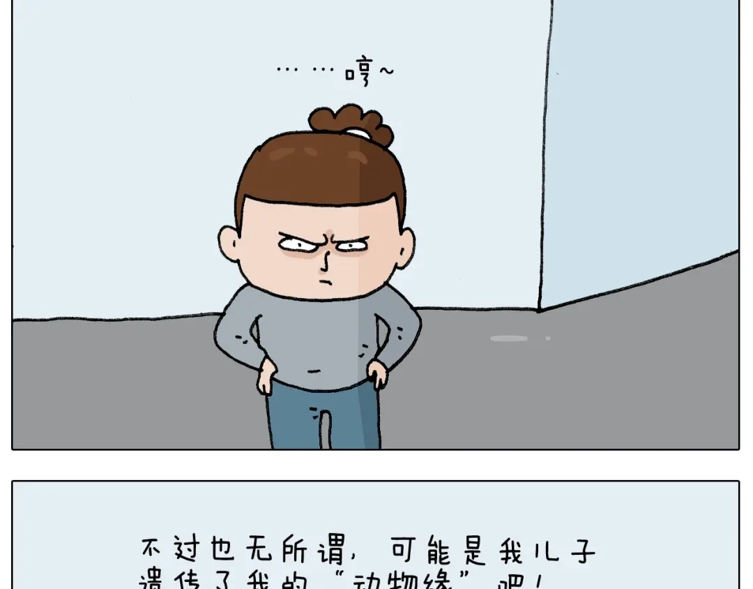 叫我森先生 第253话 动物之友 第14页