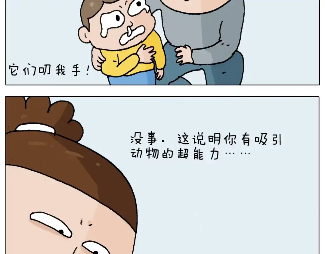 叫我森先生 第253话 动物之友 第25页