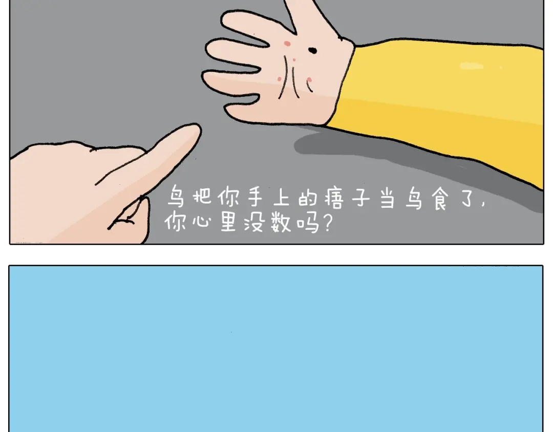 叫我森先生 第253话 动物之友 第30页