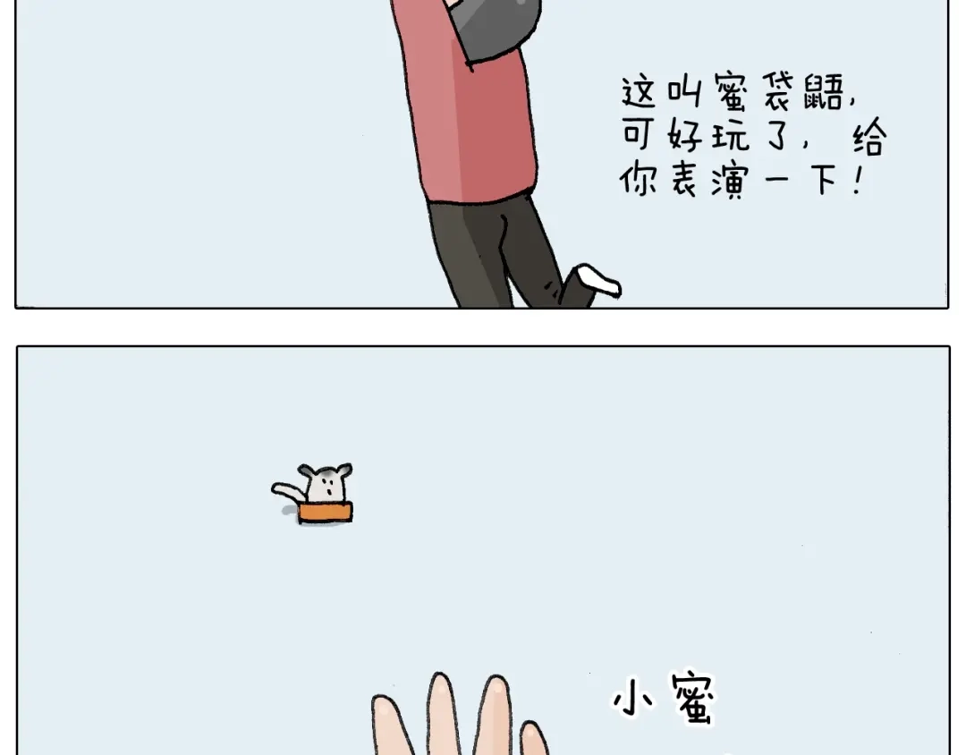 叫我森先生 第253话 动物之友 第38页