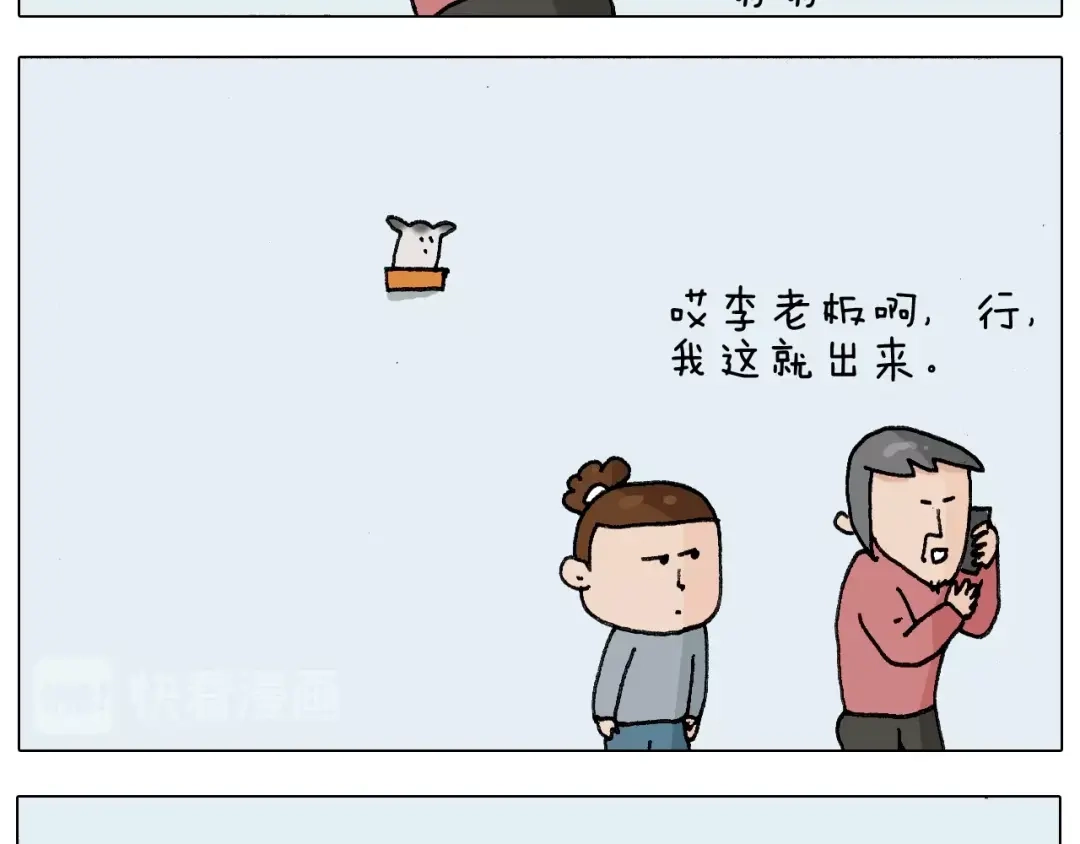 叫我森先生 第253话 动物之友 第41页