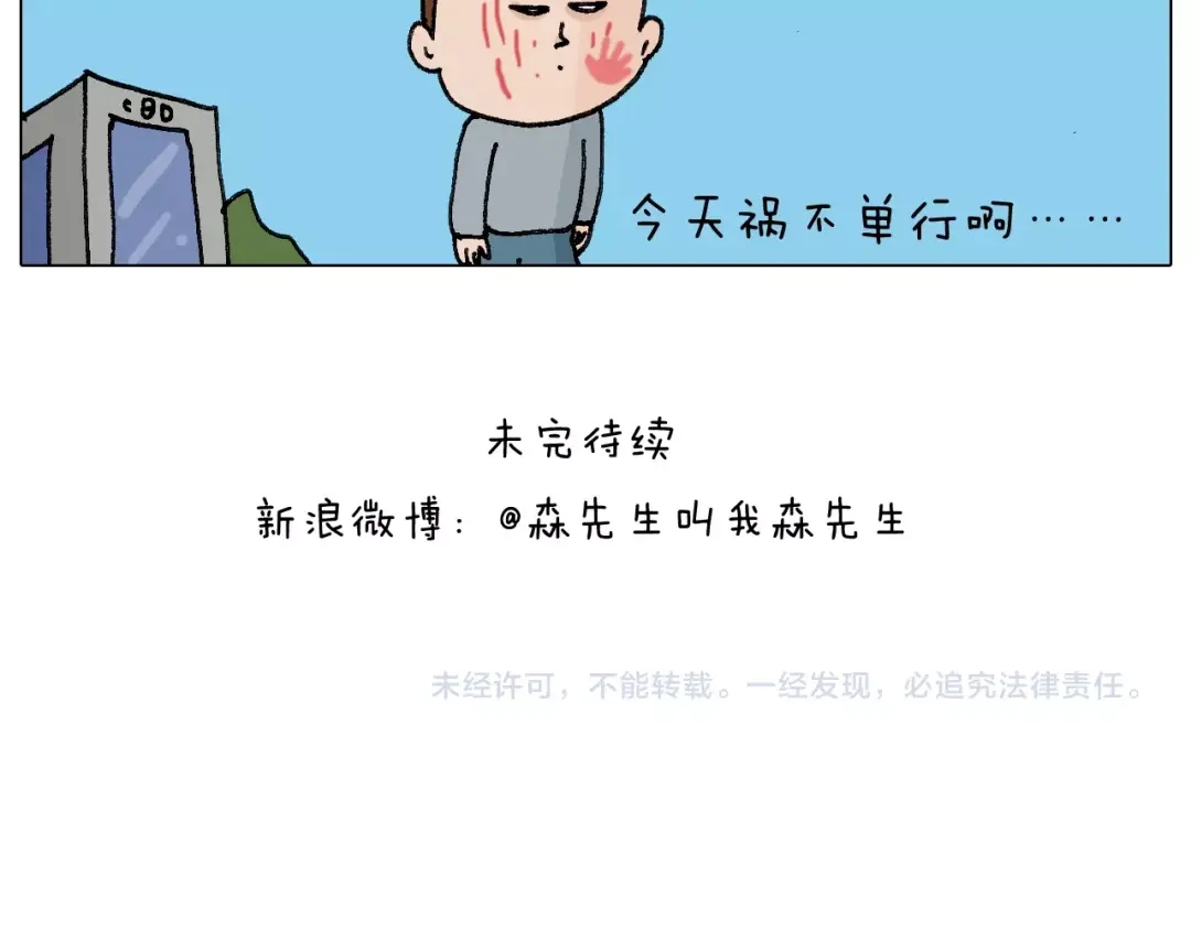 叫我森先生 第253话 动物之友 第56页