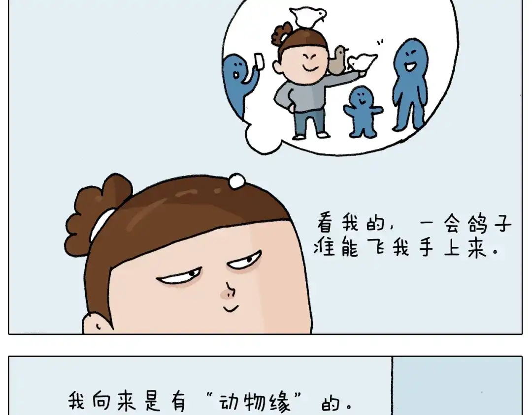 叫我森先生 第253话 动物之友 第7页