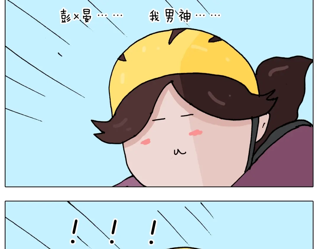 叫我森先生 第254话 秋游 第14页