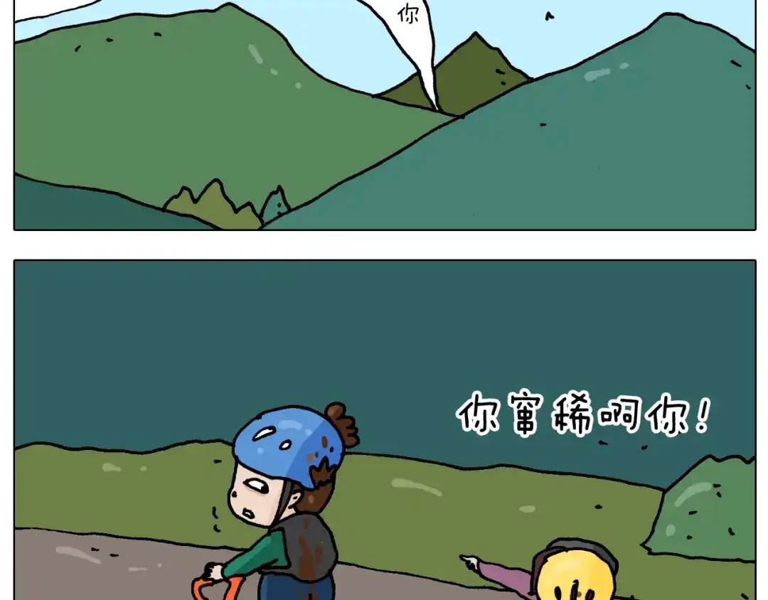 叫我森先生 第254话 秋游 第17页