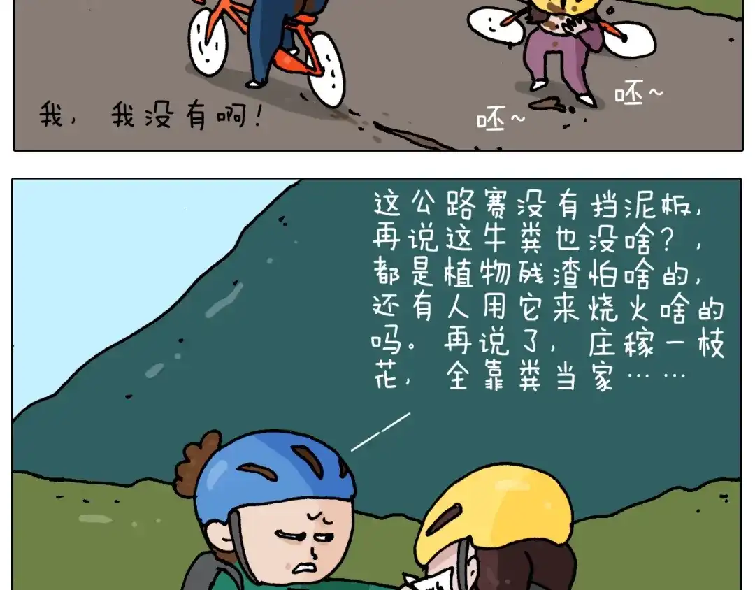 叫我森先生 第254话 秋游 第18页