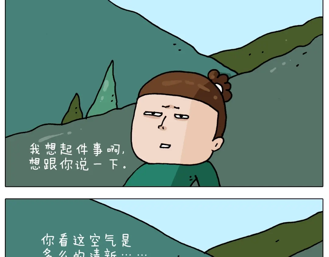 叫我森先生 第254话 秋游 第22页