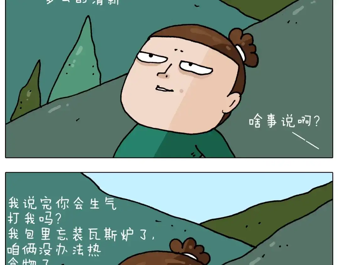 叫我森先生 第254话 秋游 第23页