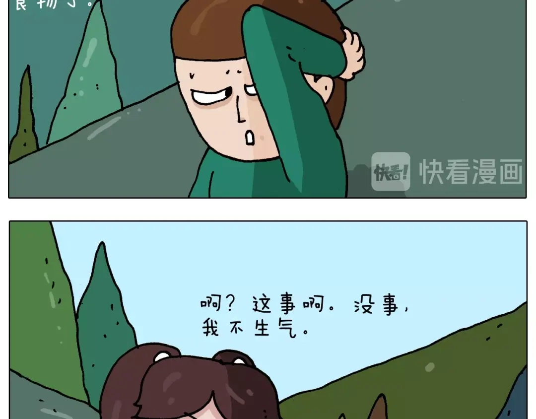 叫我森先生 第254话 秋游 第24页