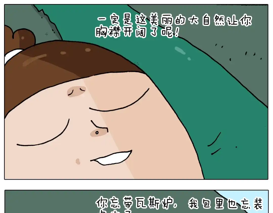 叫我森先生 第254话 秋游 第28页