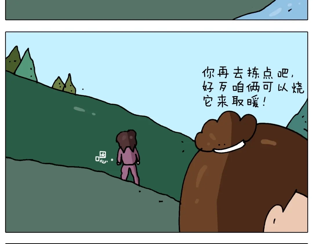 叫我森先生 第254话 秋游 第34页