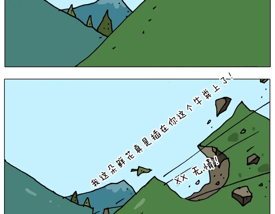 叫我森先生 第254话 秋游 第39页