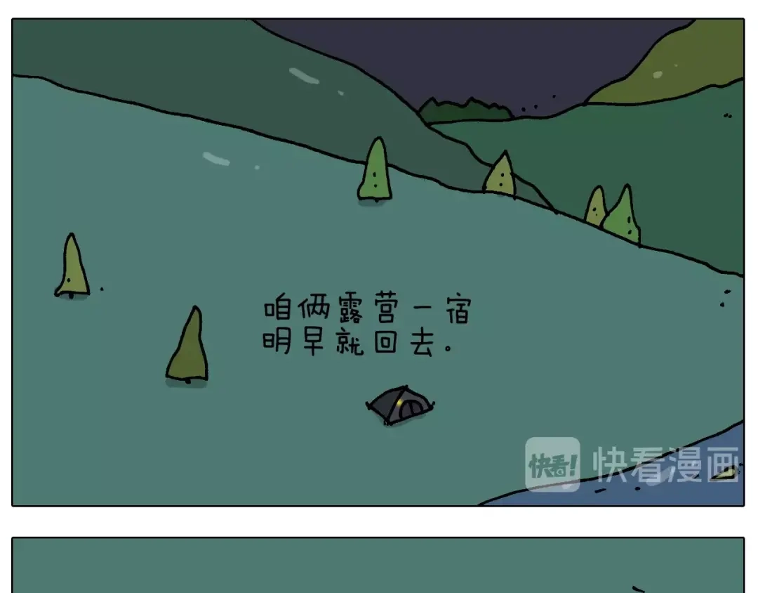 叫我森先生 第254话 秋游 第41页