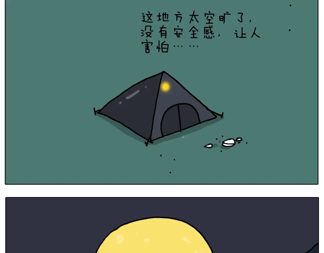 叫我森先生 第254话 秋游 第42页