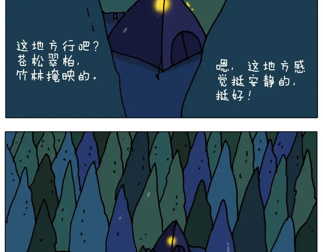 叫我森先生 第254话 秋游 第44页