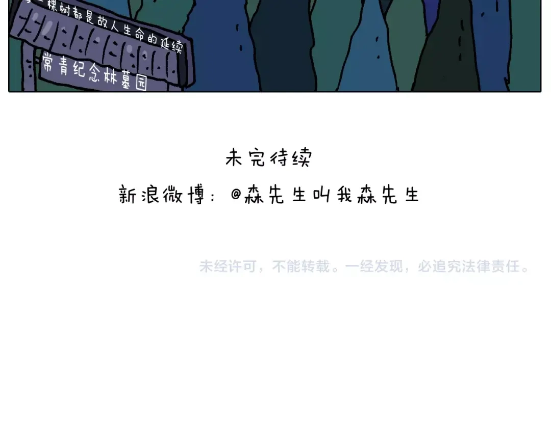 叫我森先生 第254话 秋游 第46页