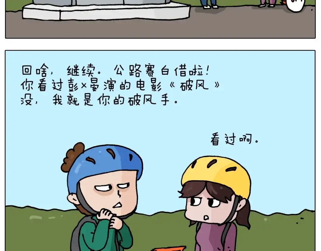 叫我森先生 第254话 秋游 第5页