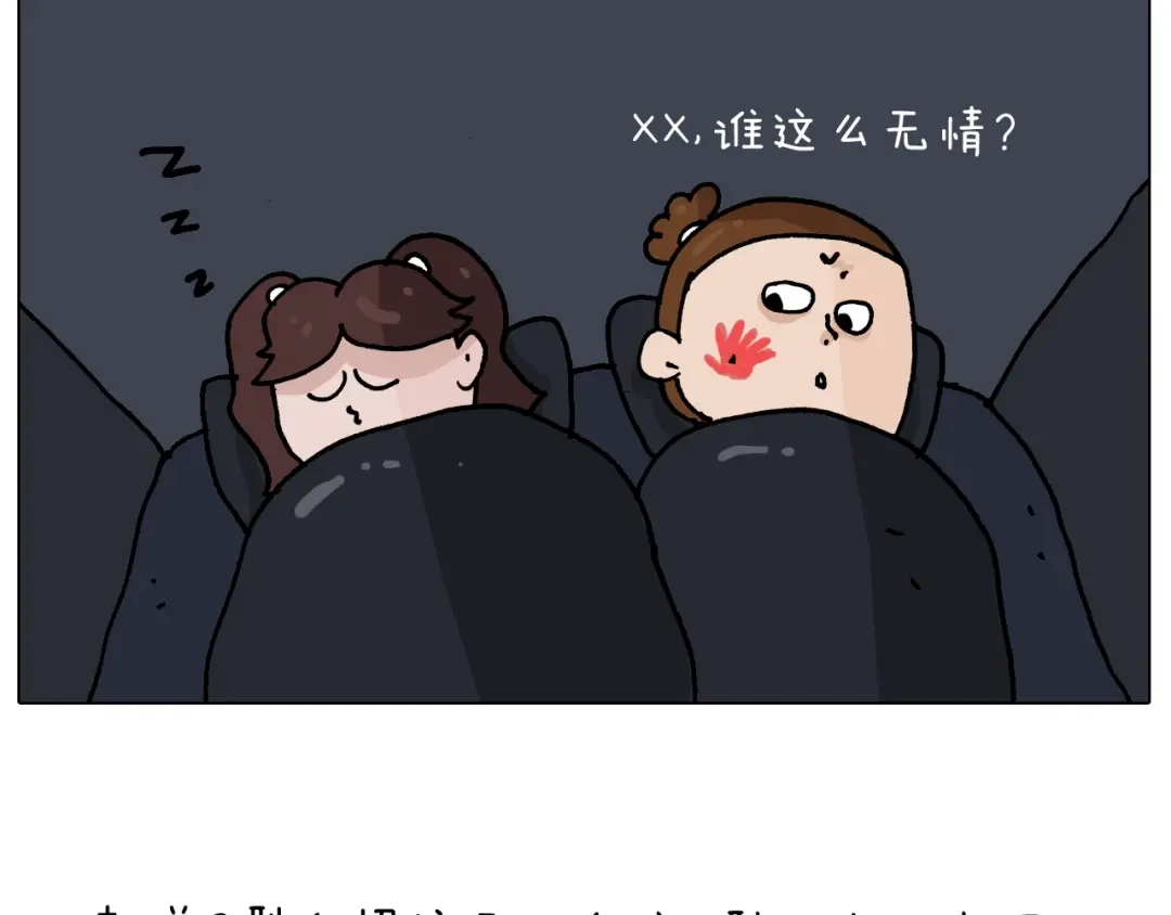 叫我森先生 第254话 秋游 第54页