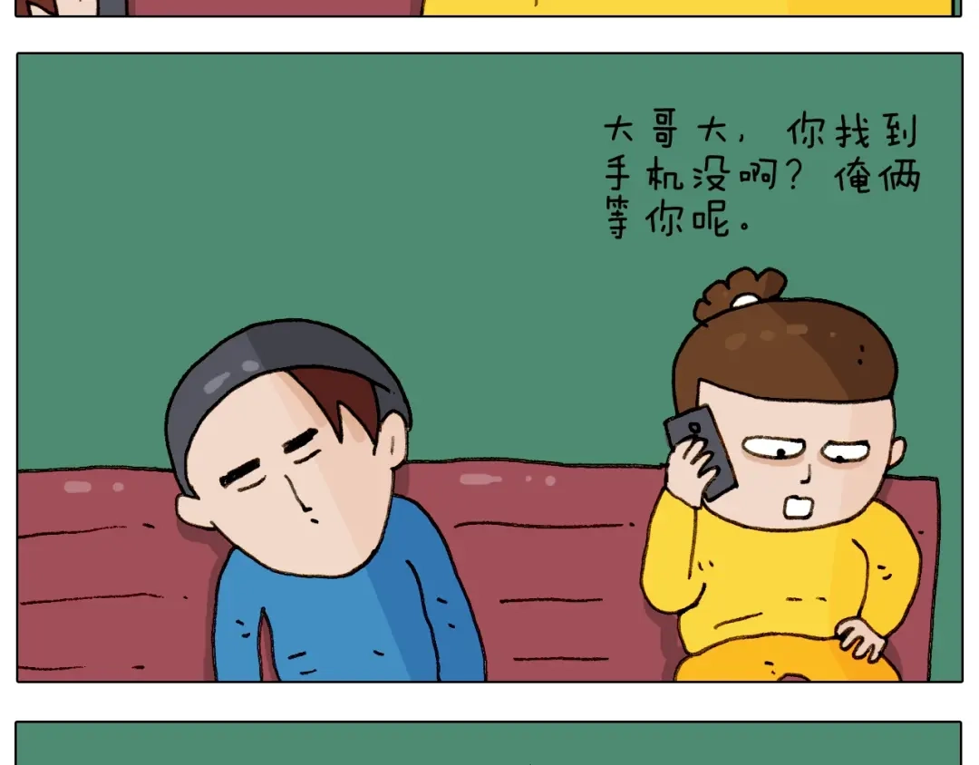 叫我森先生 第255话 就我最聪明 第13页