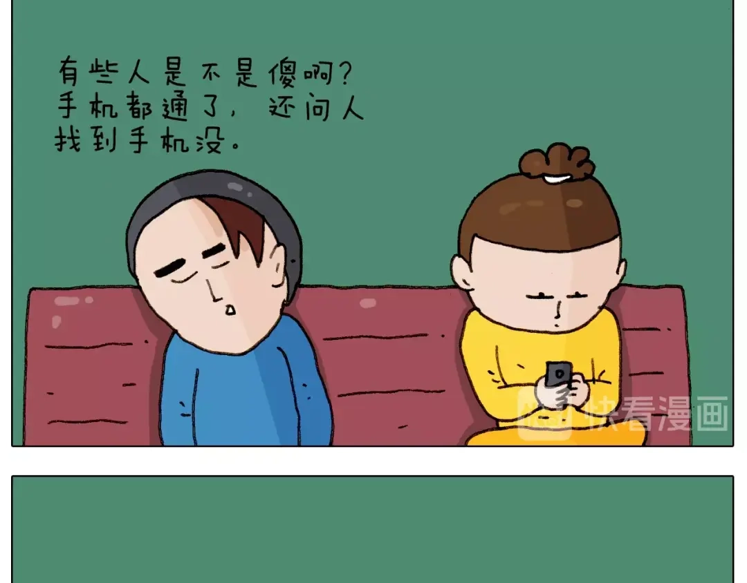 叫我森先生 第255话 就我最聪明 第14页