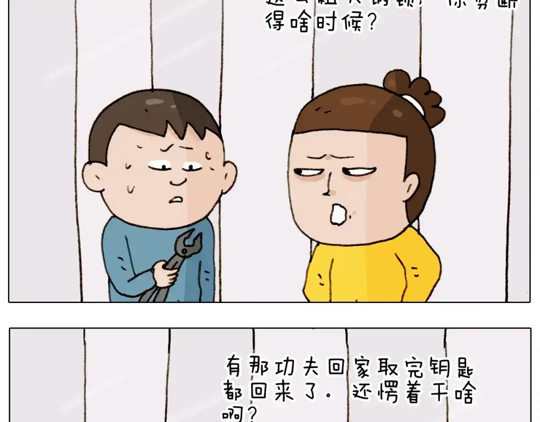 叫我森先生 第255话 就我最聪明 第22页