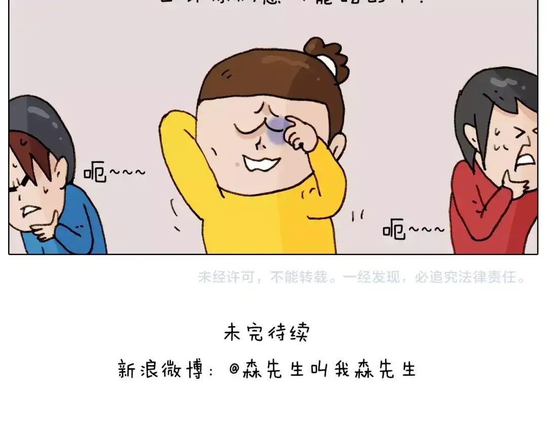 叫我森先生 第255话 就我最聪明 第51页