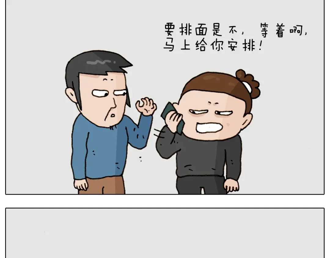 叫我森先生 第256话 要排面 第14页